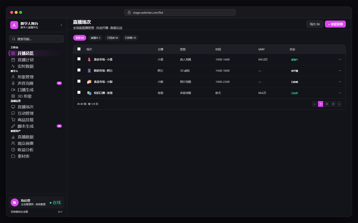Livestream room live view