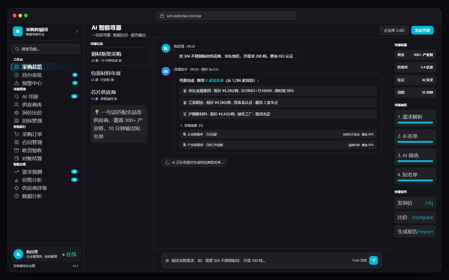 AI Sourcing Center