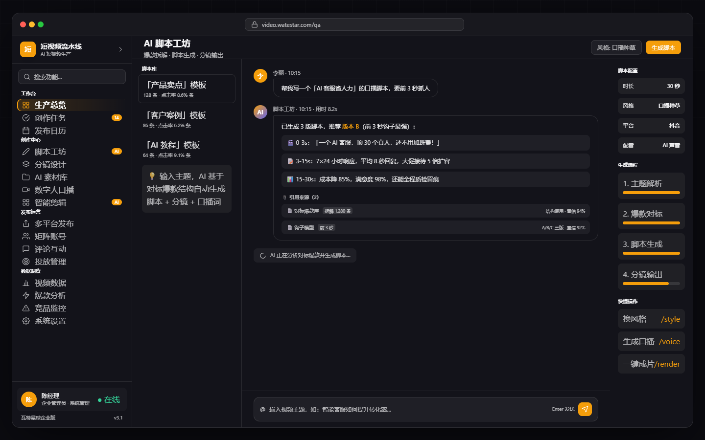 AI Script Workbench