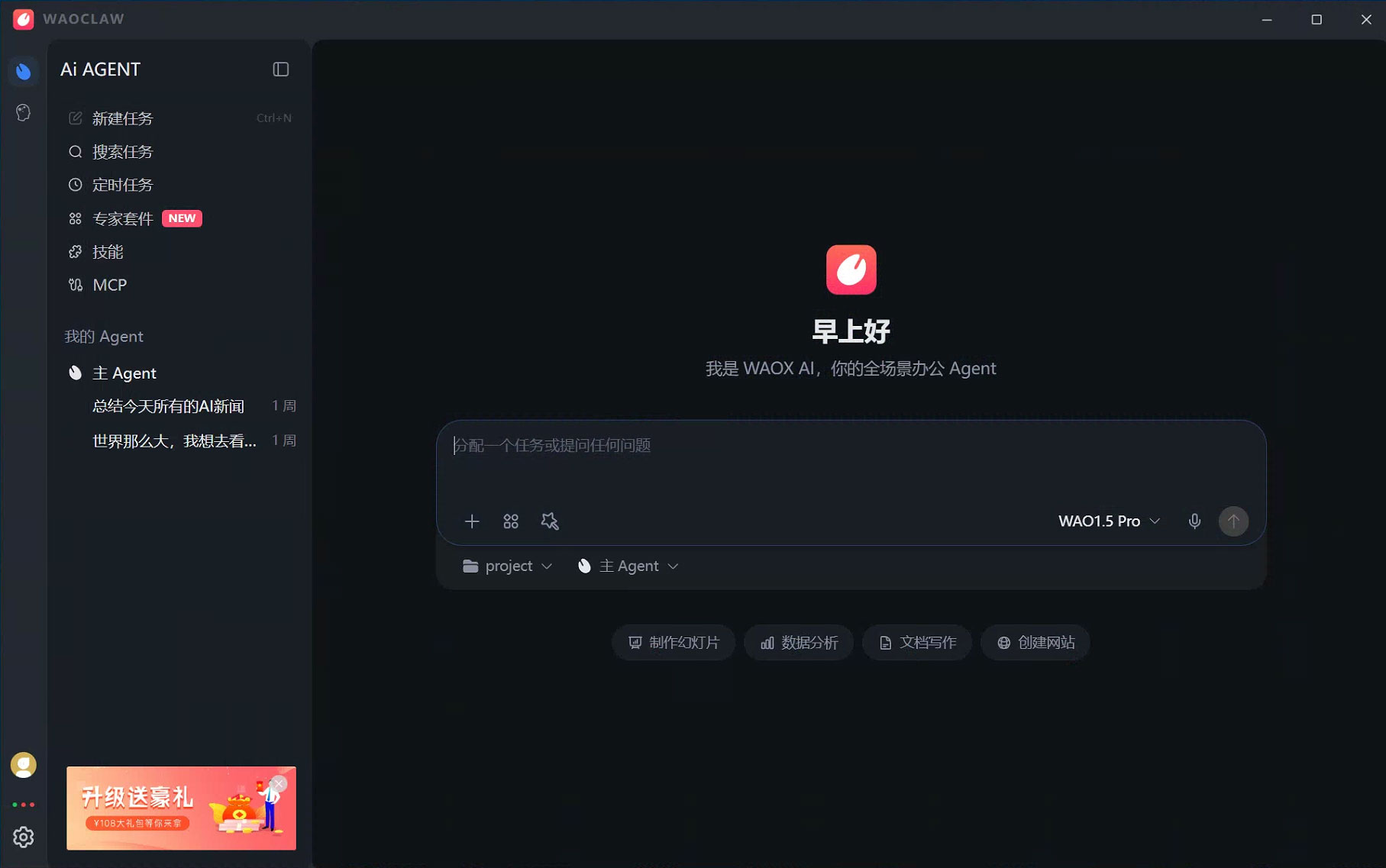 WattAgent product UI screenshot